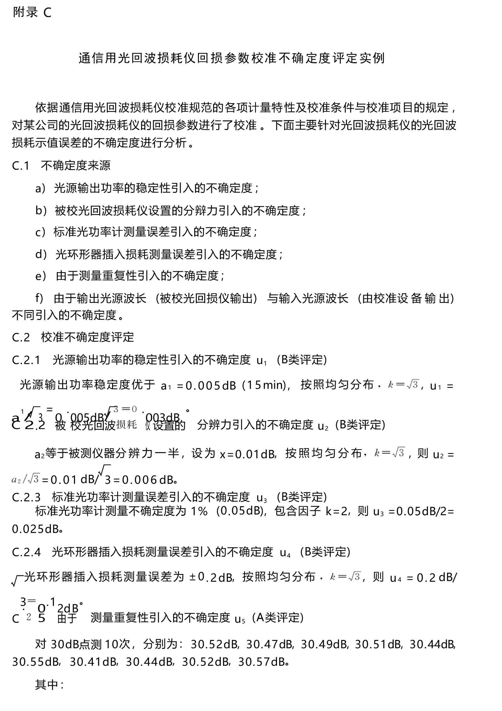 通信用光回波損耗儀校準規范 - 附錄 C-1 通信用光回波損耗儀校準規范 - 附錄 C-1